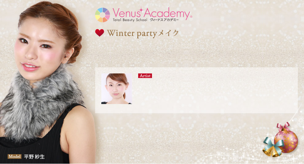 Winter partyメイク