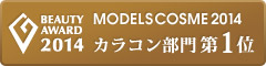GODMake. MODELS COSME 2014 コンタクト部門第1位