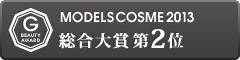 GODMake. MODELS COSME 2013 総合大賞第2位