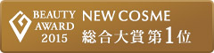GODMake. NEW COSME 2015 総合大賞第1位