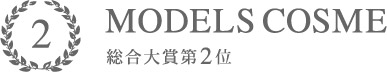 MODELS COSME 2016 総合大賞2位