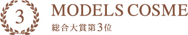 MODELS COSME 2016 総合大賞3位