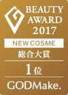 NEW COSME 2017 総合大賞第1位